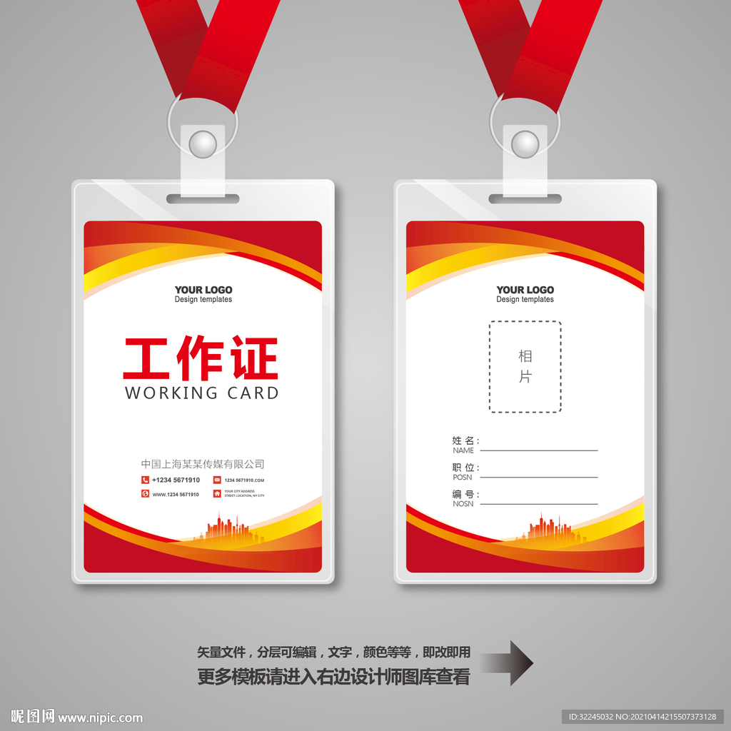 红色胸卡 企业胸卡 高档胸卡