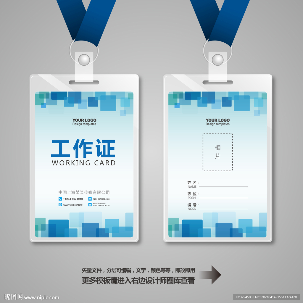 蓝色胸卡 企业胸卡 员工胸卡