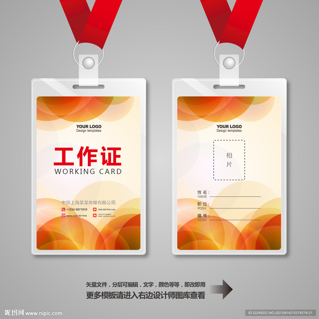 红色工作证 企业工作证