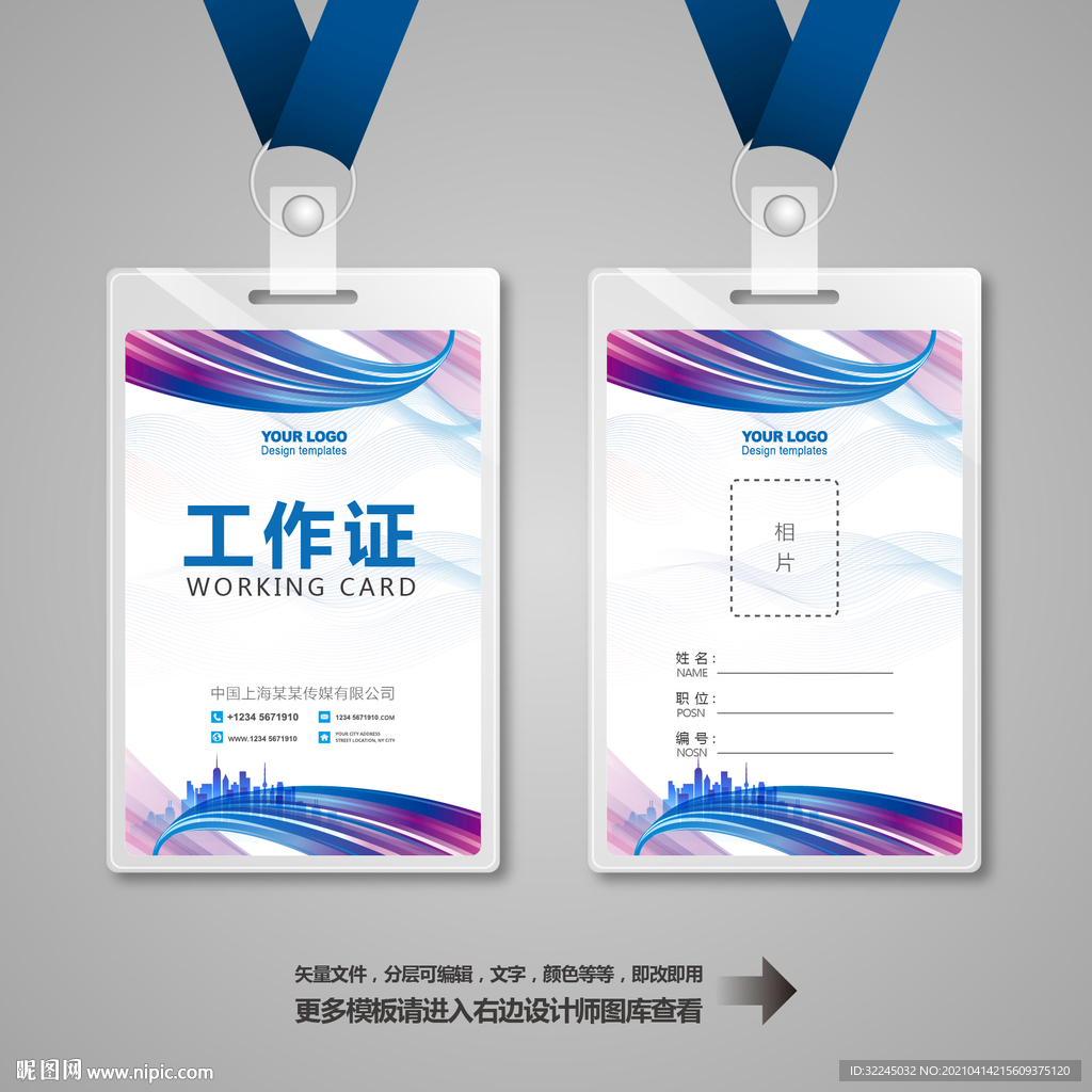 企业工作证 科技工作证