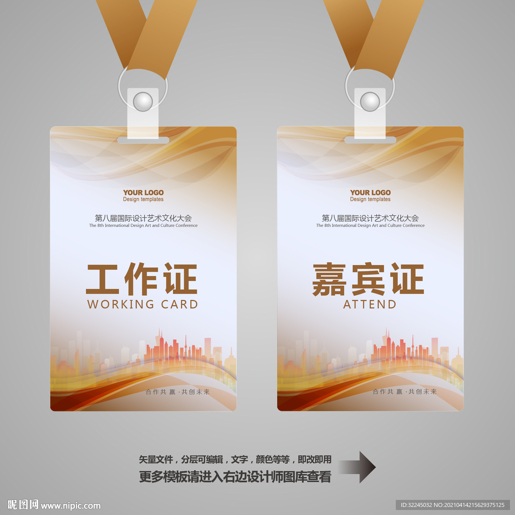 企业工作证 高档工作证