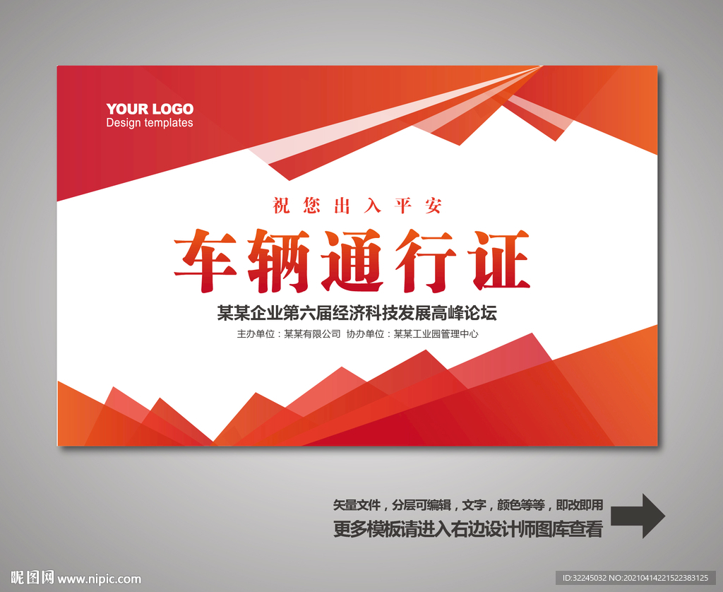 车辆出入证 汽车出入证