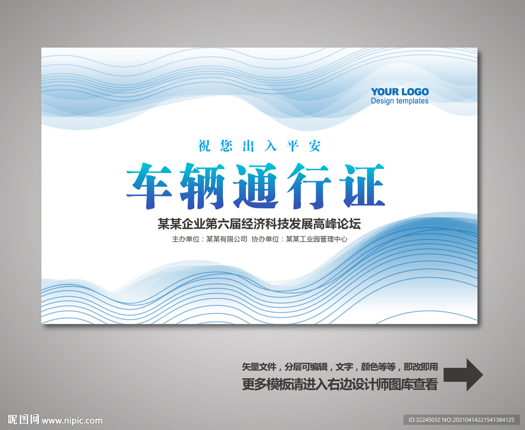 车辆通行证 汽车通行证
