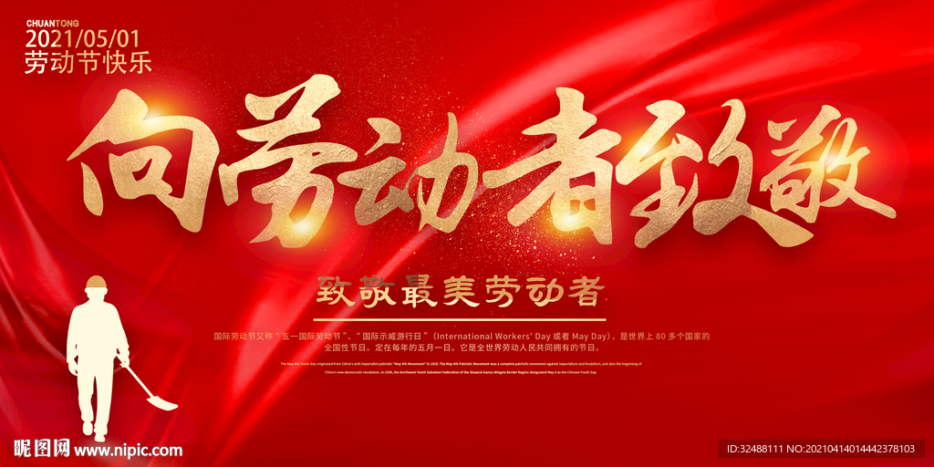 五一劳动节