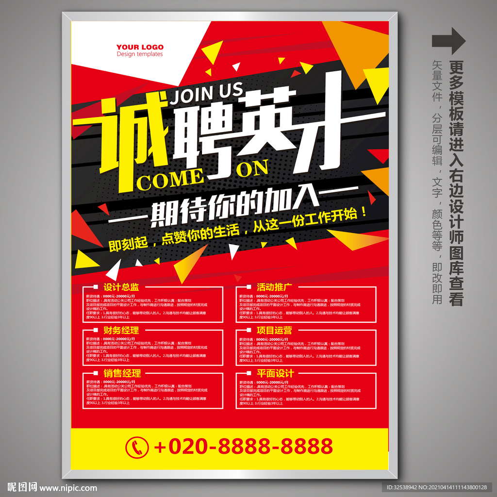 招聘海报 企业招聘 招聘展板