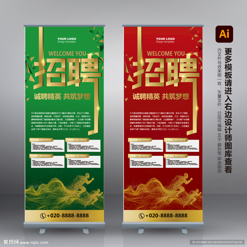 招聘海报 招聘展架 招聘易拉宝