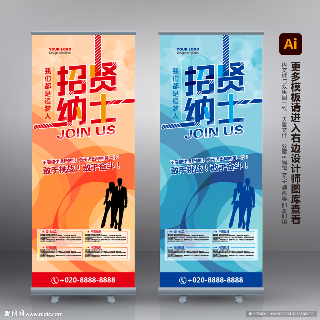 招聘海报 招聘展架 招聘易拉宝