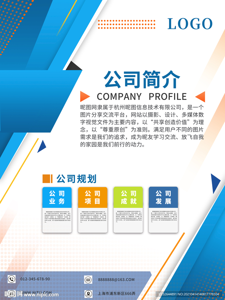 公司企业招聘海报公司简介海报