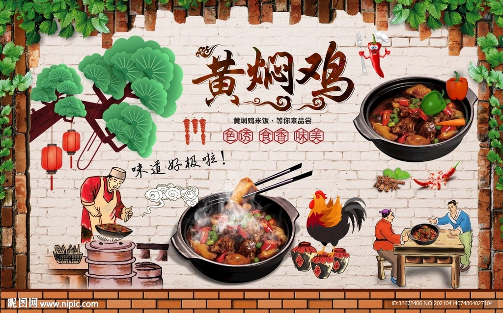 复古黄焖鸡背景墙