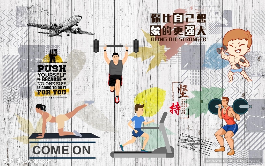 复古健身房背景墙