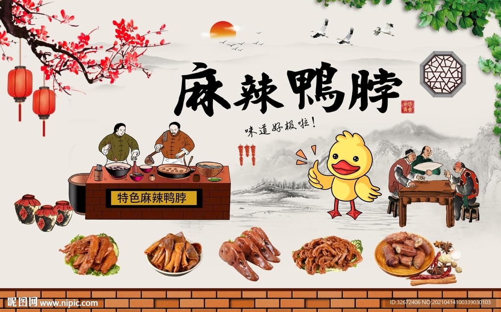 复古麻辣鸭脖小吃背景墙