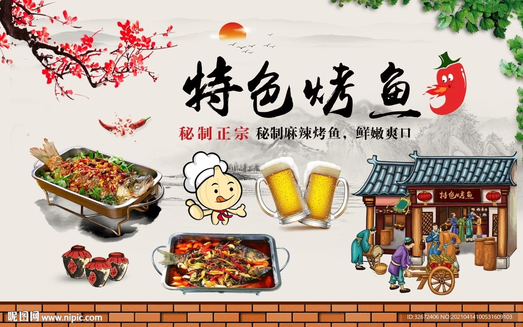 复古餐饮店特色烤鱼背景墙
