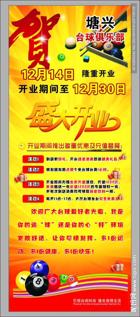 台球