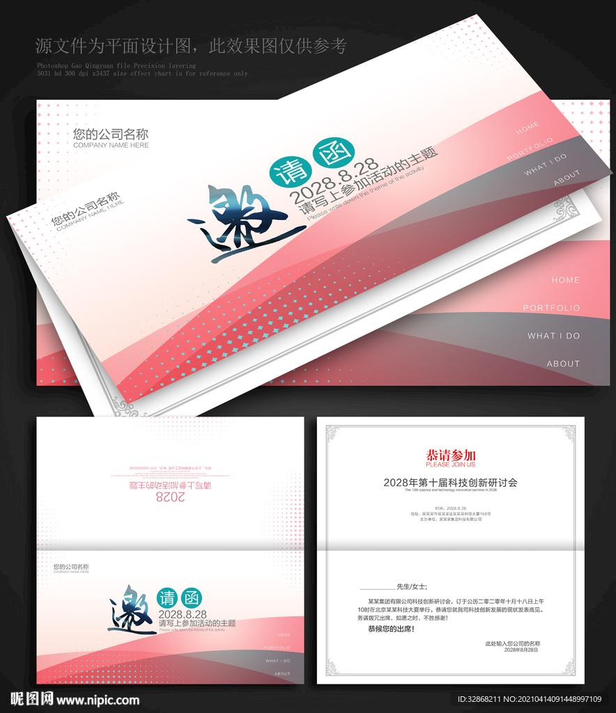 企业邀请函 展会邀请函