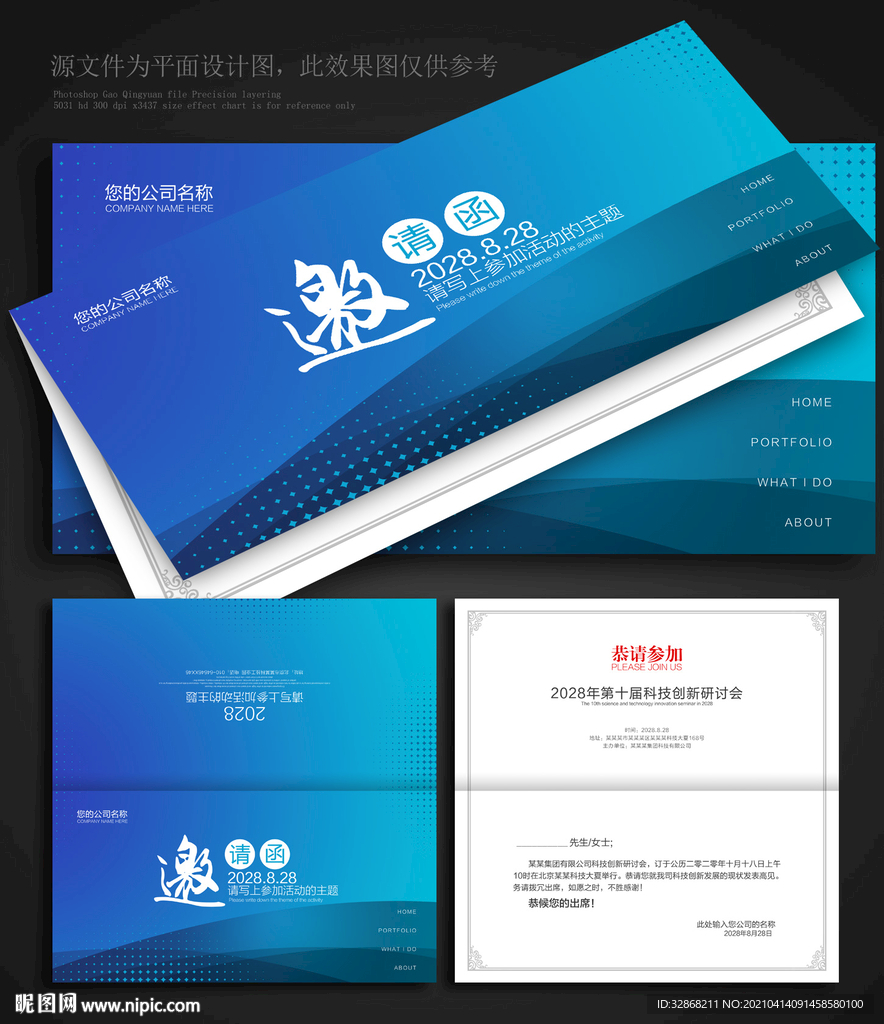 蓝色邀请函 科技邀请函