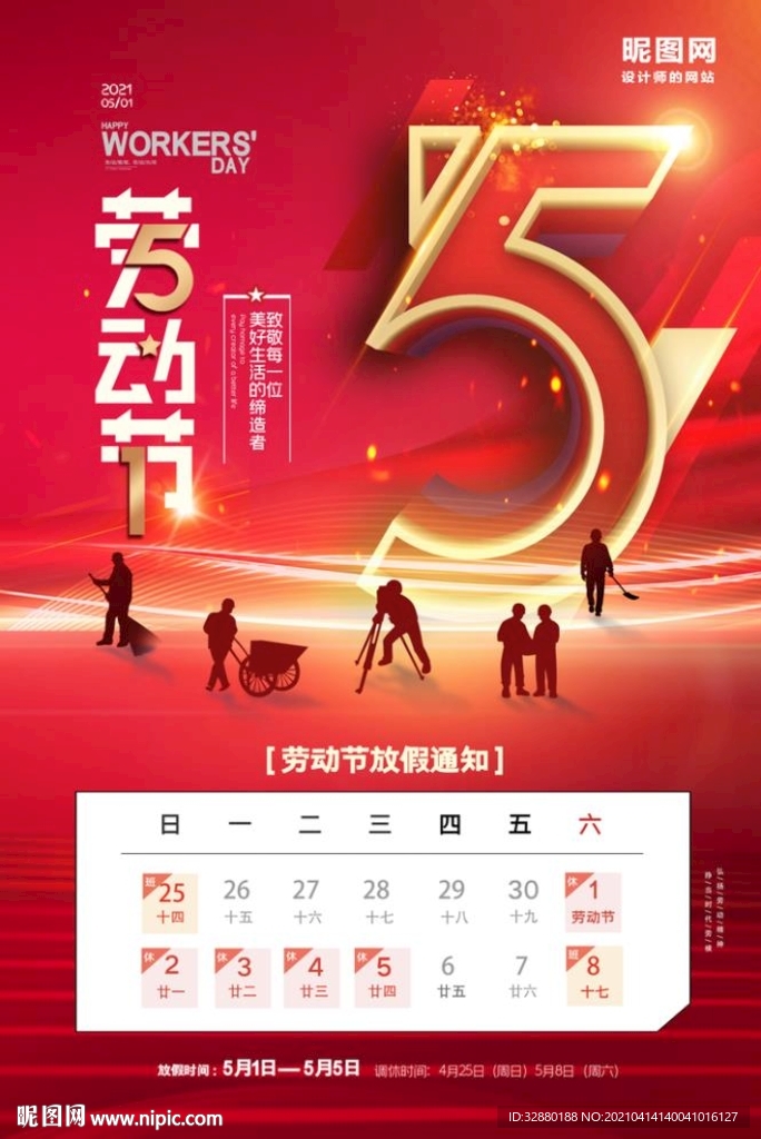 51海报 劳动节