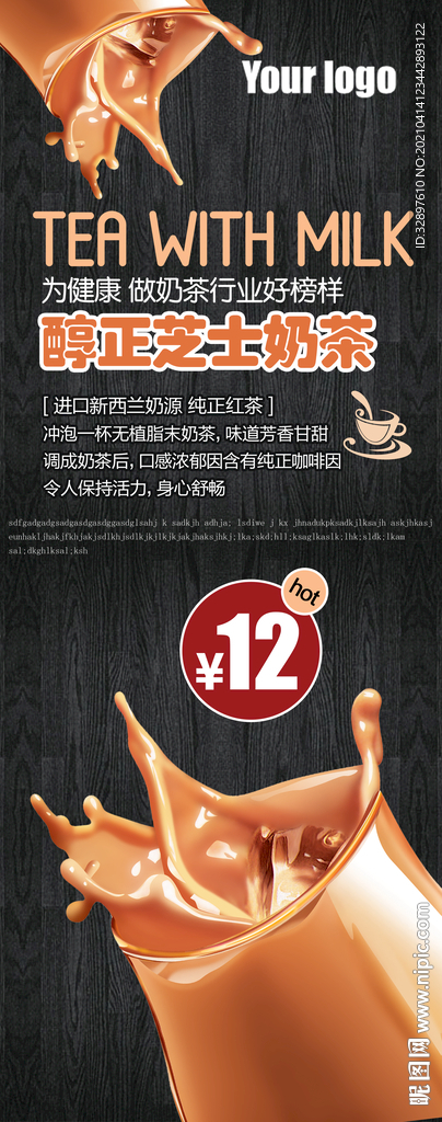 奶茶店展架