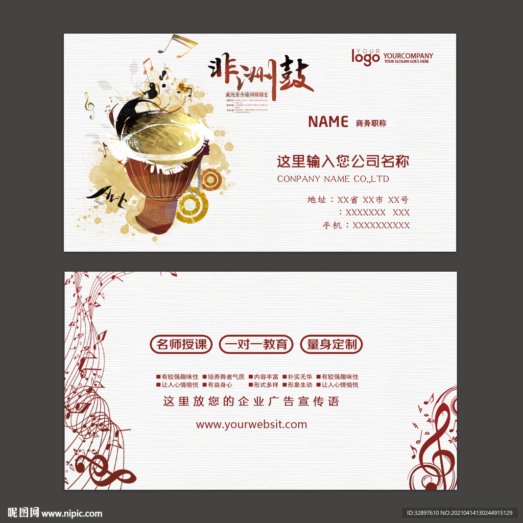 非洲鼓名片卡片