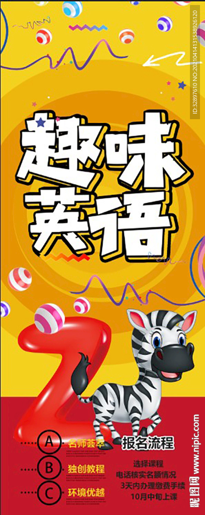 少儿英语培训展架