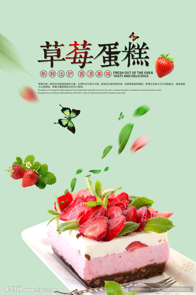 蛋糕海报