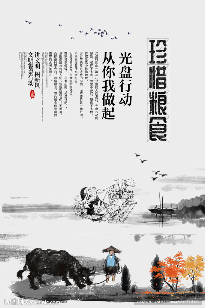 中国风珍惜粮食海报
