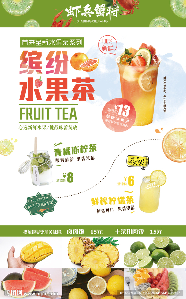 水果茶宣传海报