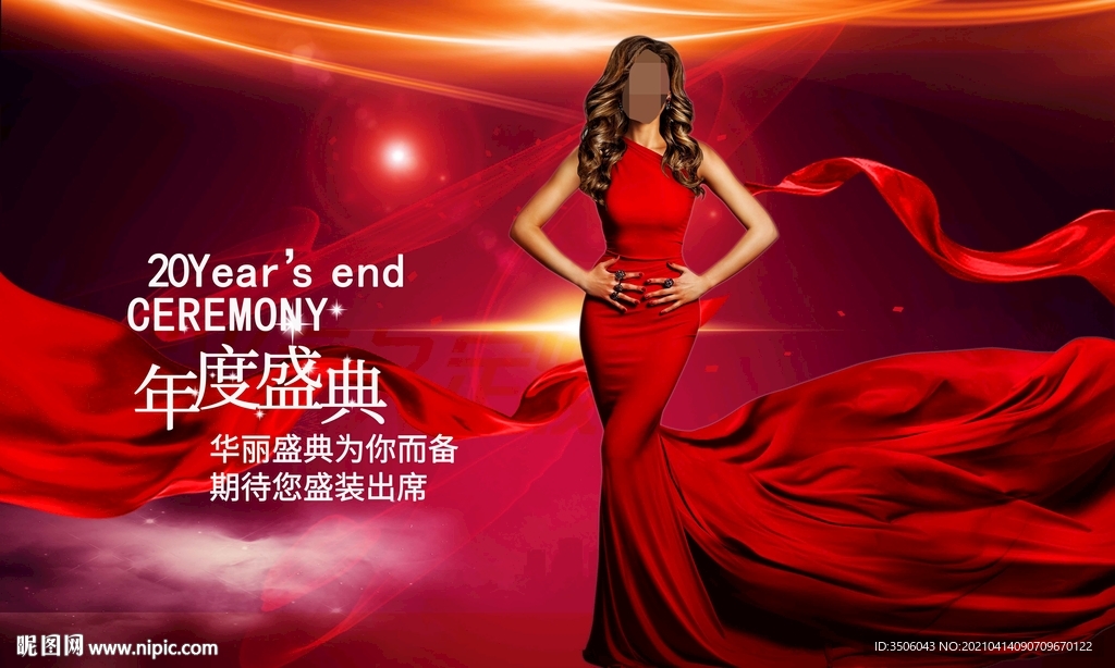 医美年度盛典