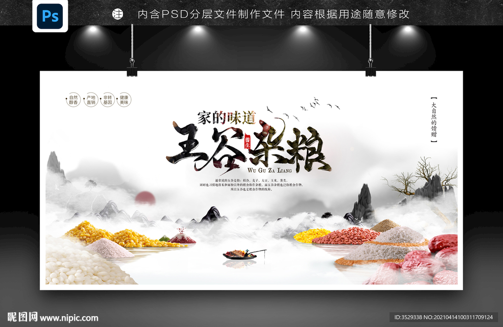 五谷杂粮