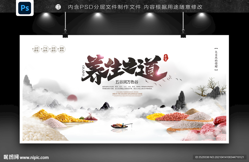 五谷杂粮
