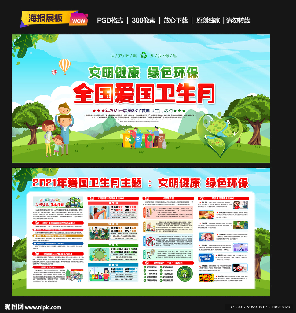 全国爱国卫生月