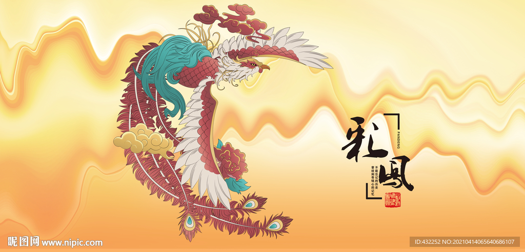 凤凰