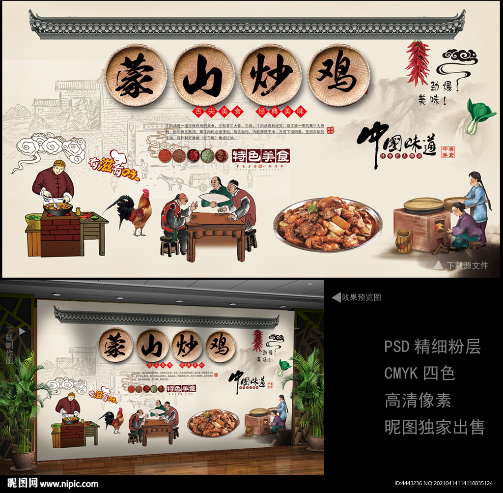 沂蒙山炒鸡