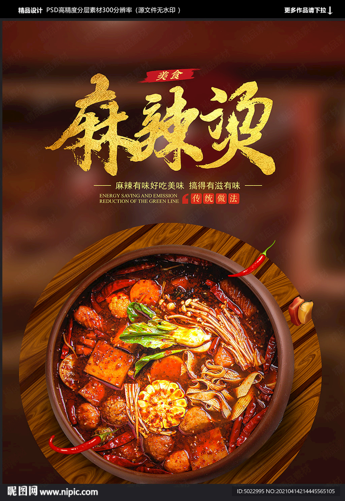 麻辣烫海报