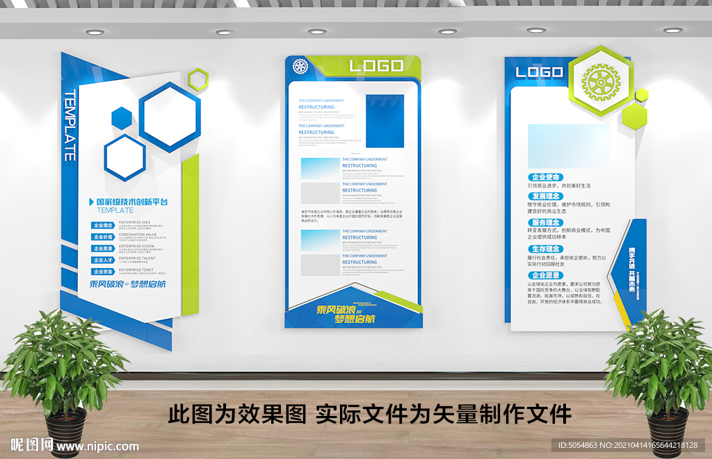 最新蓝色大气企业文化墙