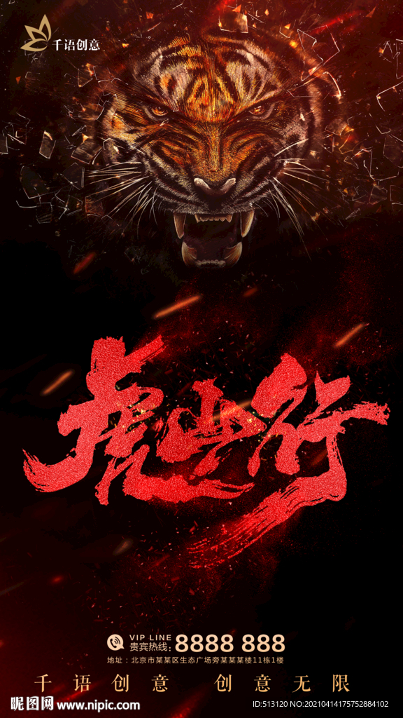 老虎创意海报