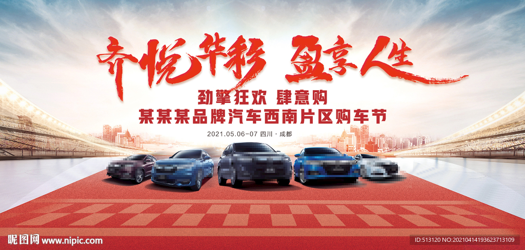 汽车发布会