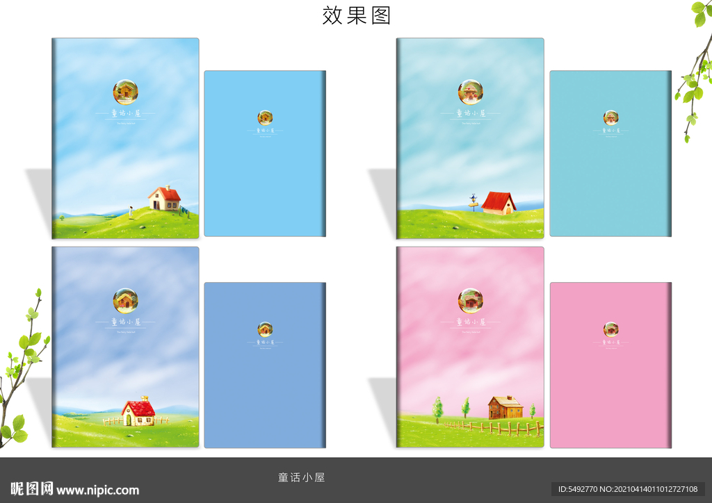 本子设计