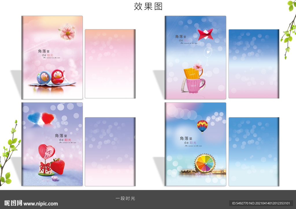 本子设计