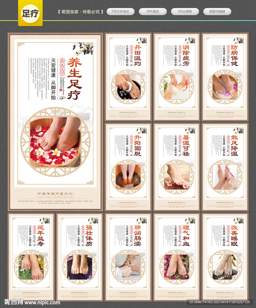 足疗