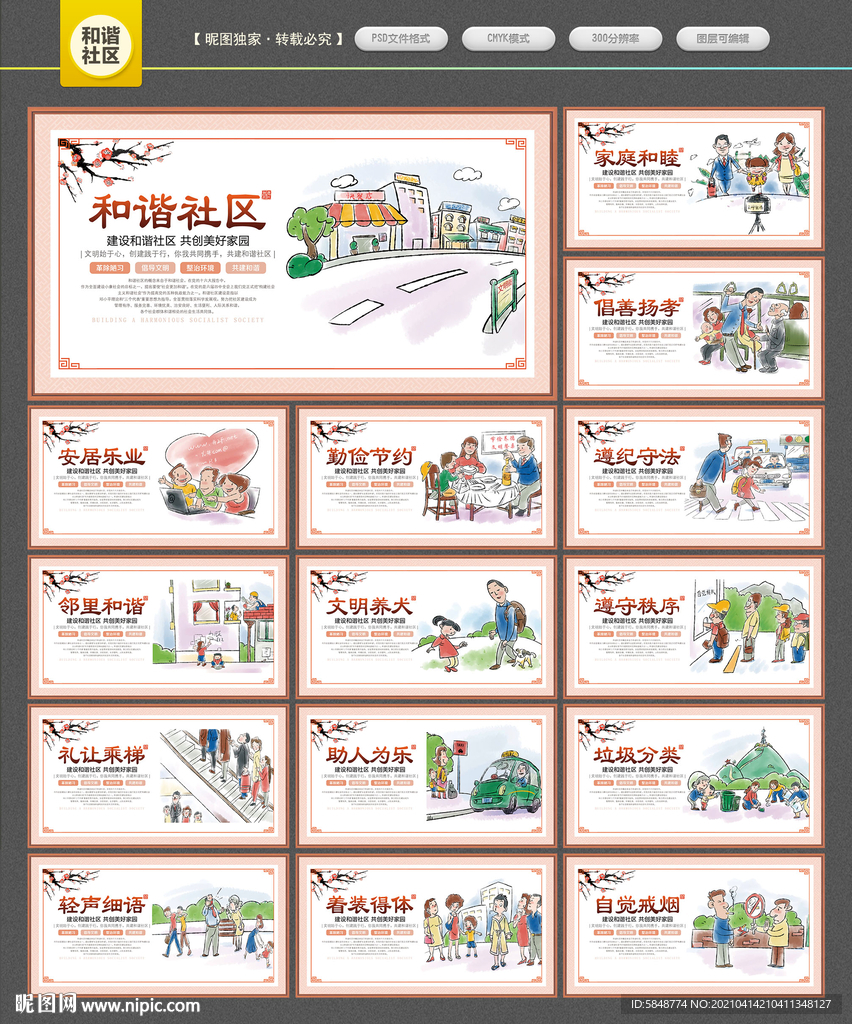 和谐社区