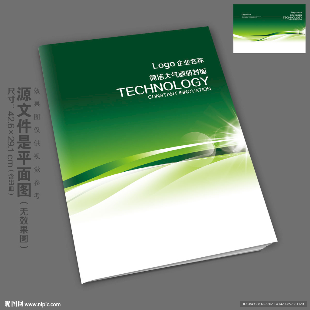 环保画册封面 新能源画册封面