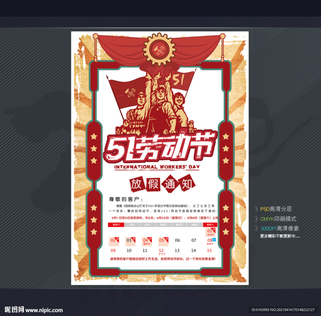 五一放假通知