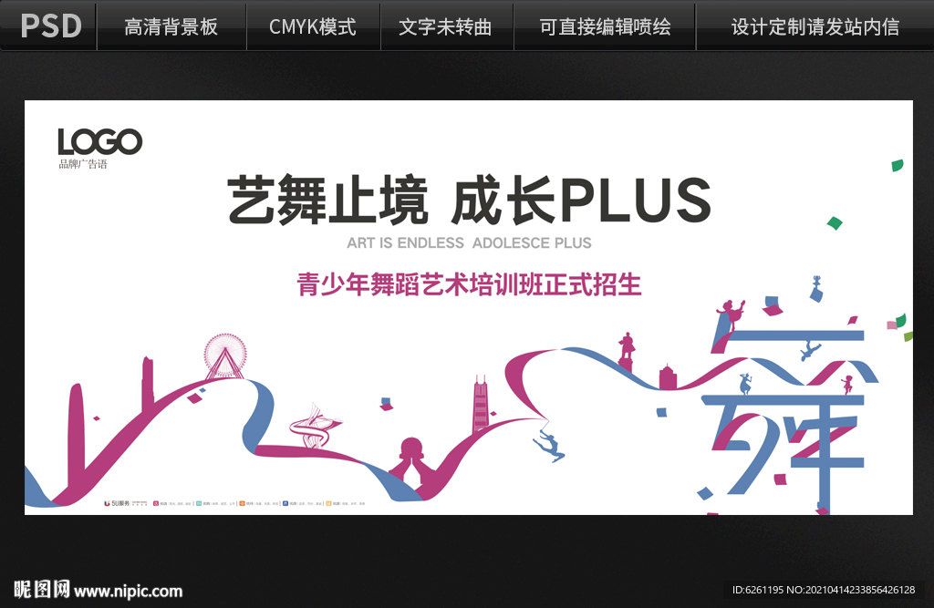 青少年艺术培训班背景设计