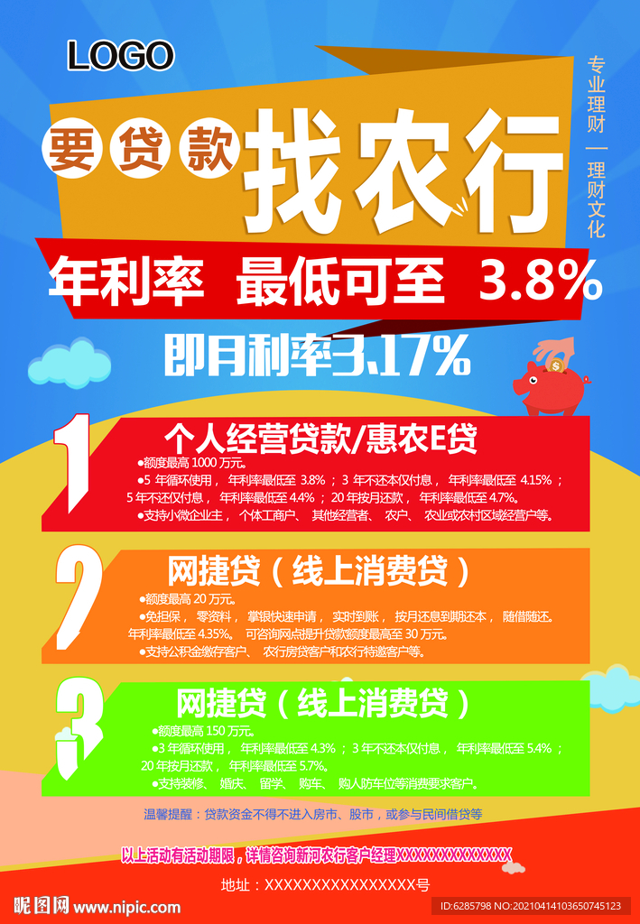 电梯广告 贷款海报