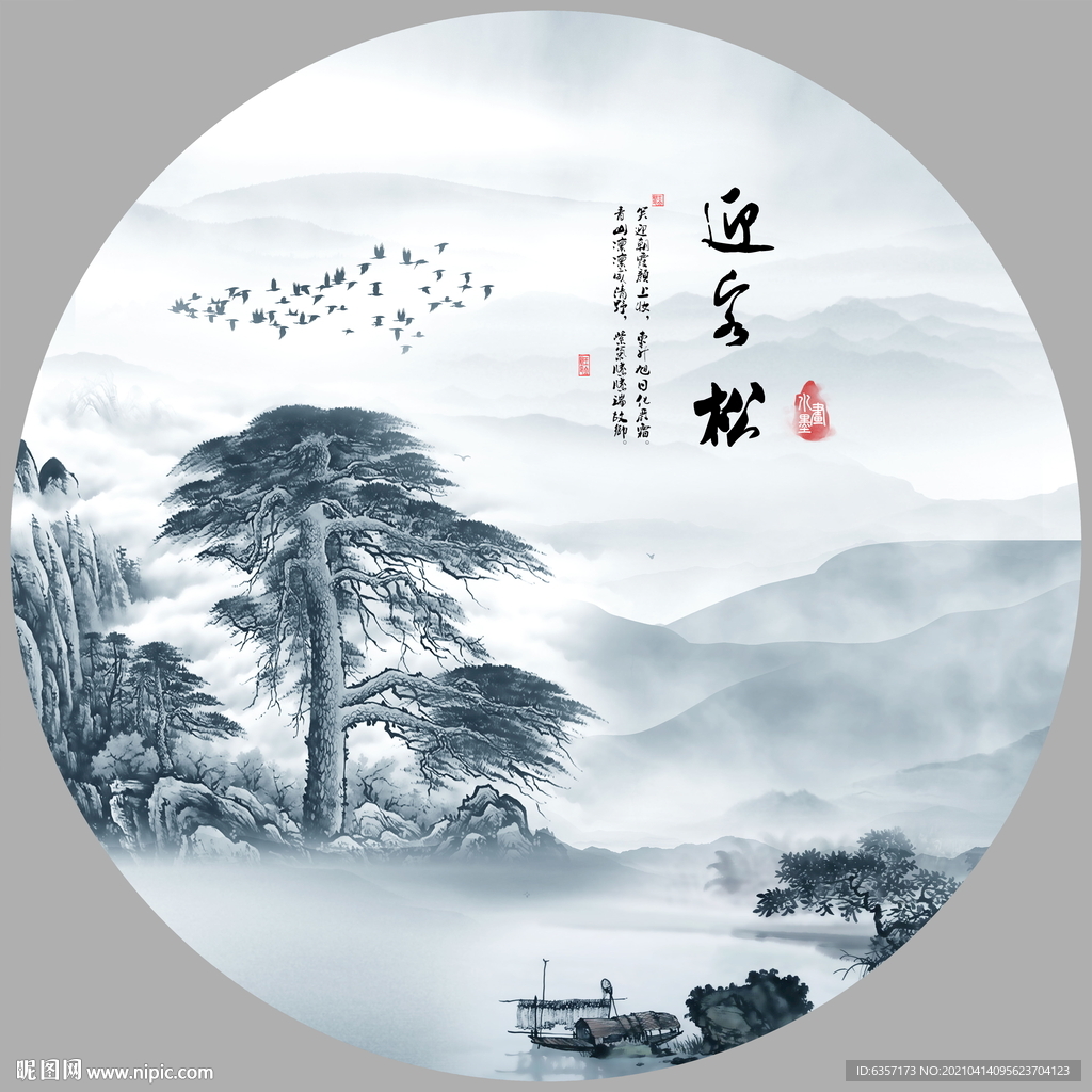 山水