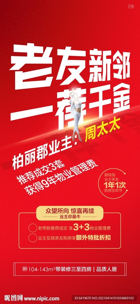 老友新邻一荐千金活动红金海报