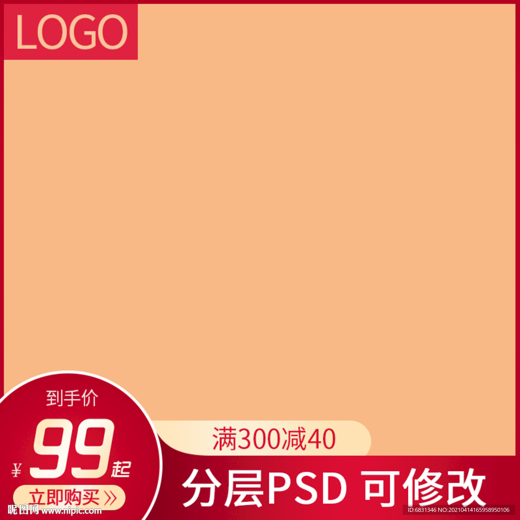 淘宝主图