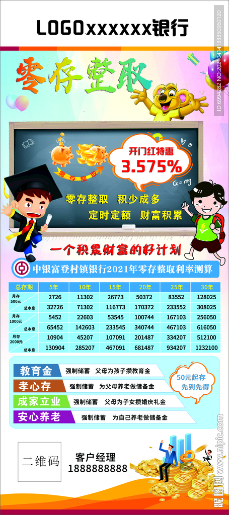 存款海报