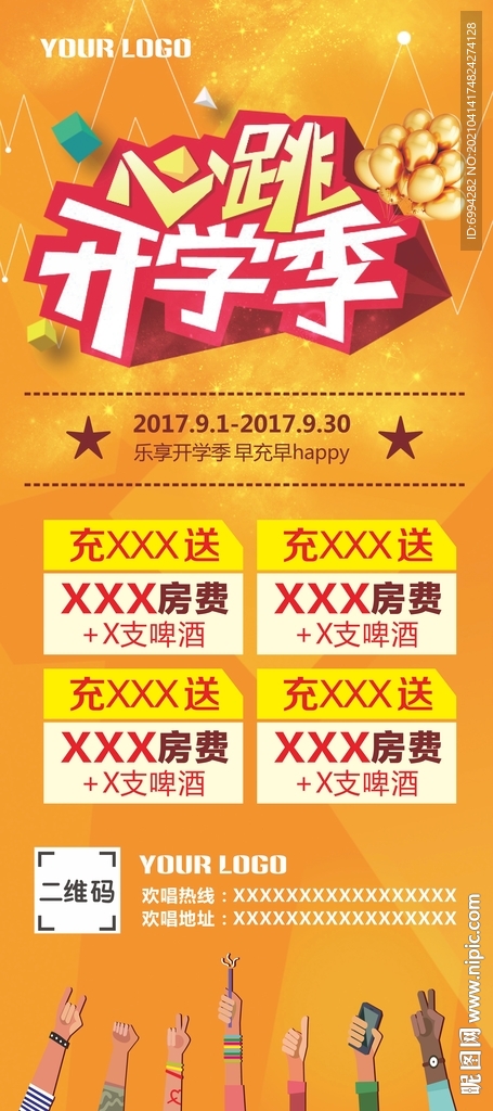 开学季展架