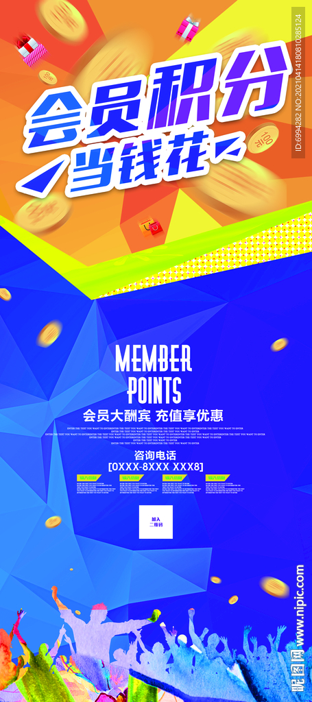 会员积分展架